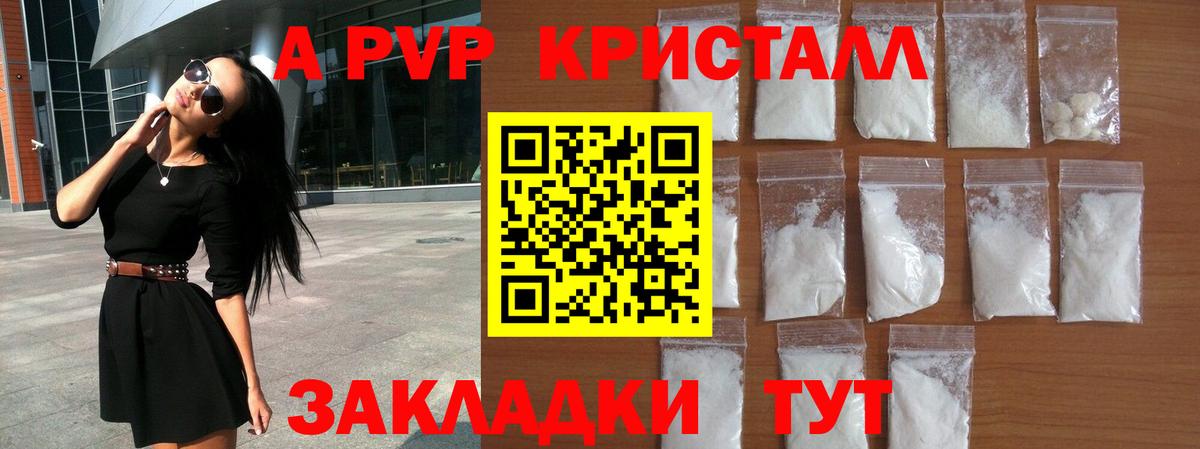 APVP СК КРИС  A PVP  APVP СК  Alpha PVP кристаллы  Карачаевск  Вход с VPN 
