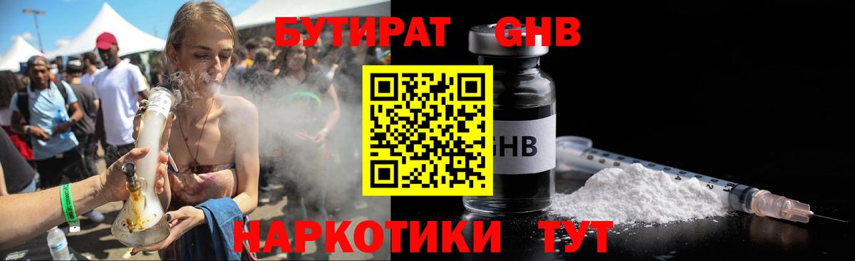 Бутират  Бутират жидкий экстази  Вход с VPN  Карачаевск 