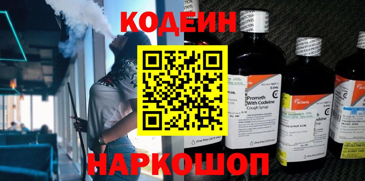 Codein Purple Drank  Вход с VPN  Codein Purple Drank  наркота  Карачаевск 