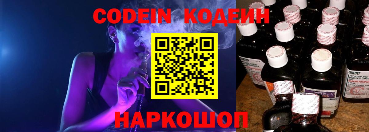Кодеин Purple Drank Карачаевск